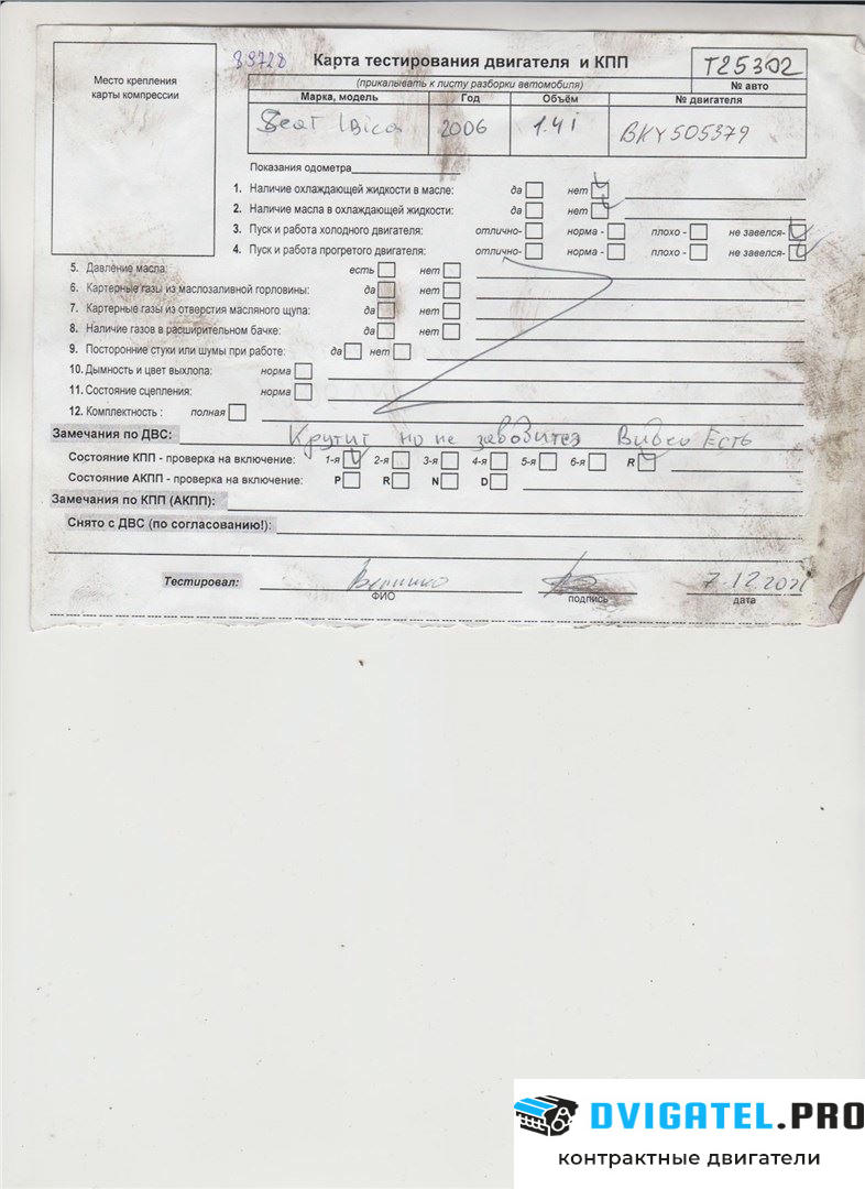 Двигатель Seat Ibiza 3 2006 - 2008 BKY 1.4 л., Бензин, Инжектор, артикул 7030317