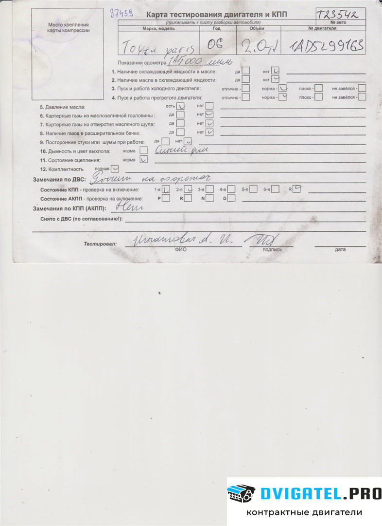 Двигатель Toyota Auris E15 2006 - 2012 1AD-FTV 2 л., Дизель, D-4D, артикул 6883658