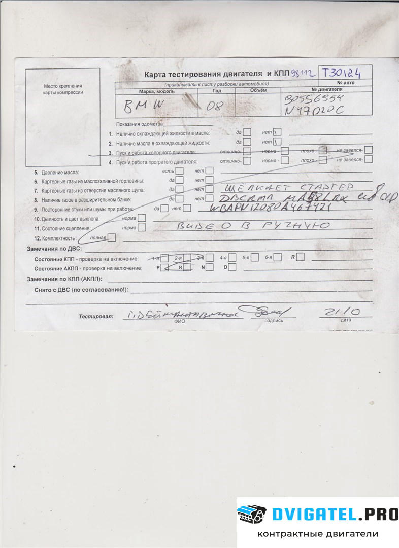 Двигатель BMW 3 E90, E91, E92, E93 2005 - 2012 N47D20C 2 л., Дизель, TDI, артикул 7886206