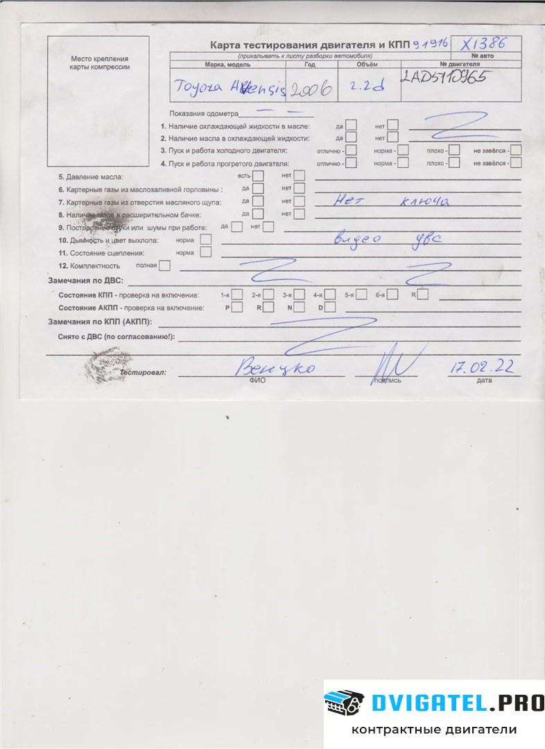 Двигатель Toyota Avensis 2 2003 - 2008 2AD-FTV 2.2 л., Дизель, D-4D, артикул 7215020
