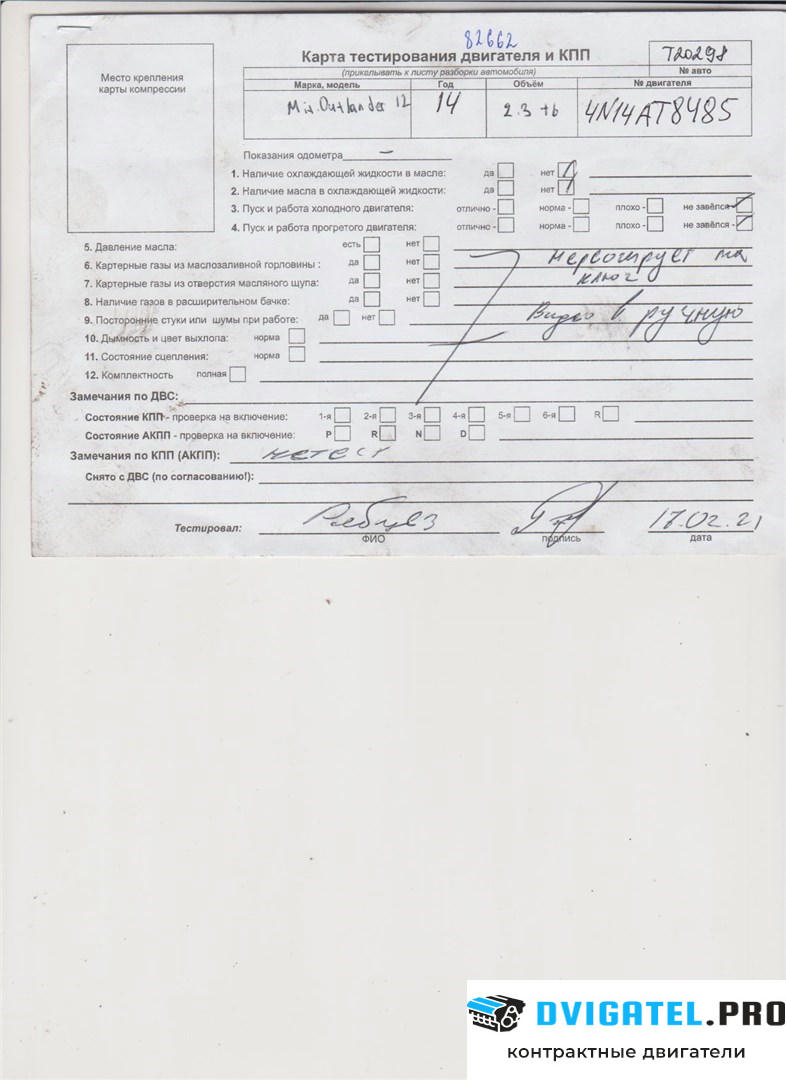 Двигатель Mitsubishi Outlander 2012 - 2015 4N14 2.2 л., Дизель, Турбо, артикул 6341738