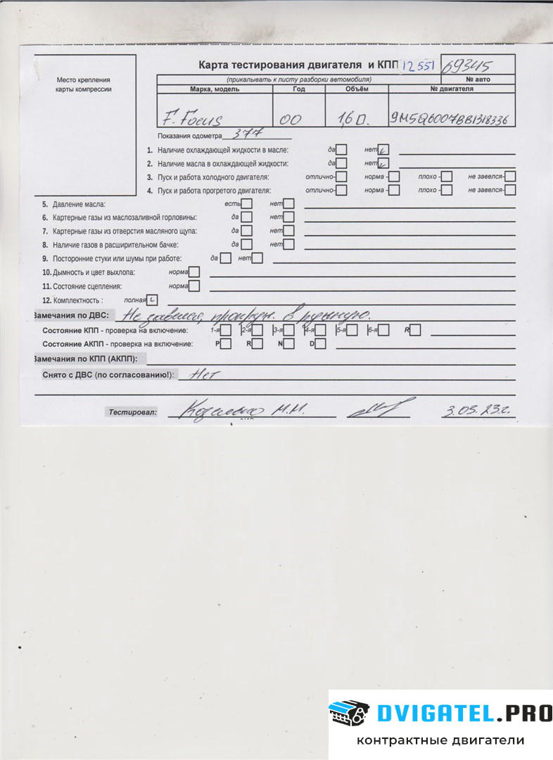 Двигатель Ford Focus 2 2008 - 2011 G8DA, G8DB, G8DC, G8DD, G8DE, G8DF 1.6 л., Дизель, TDCI, артикул 8115445