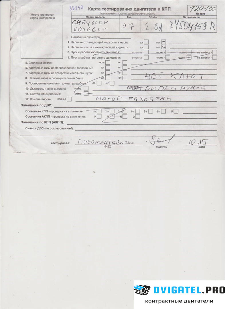 Двигатель Chrysler Voyager 2001 - 2007 ENR 2.8 л., Дизель, артикул 6952433