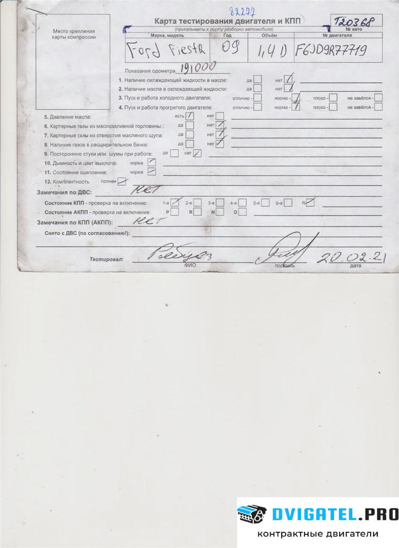 Двигатель Ford Fiesta 2008 - 2013 F6JB, F6JD 1.4 л., Дизель, TDCI, артикул 6322846